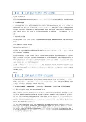 正确的政绩观研讨发言材料6篇.docx