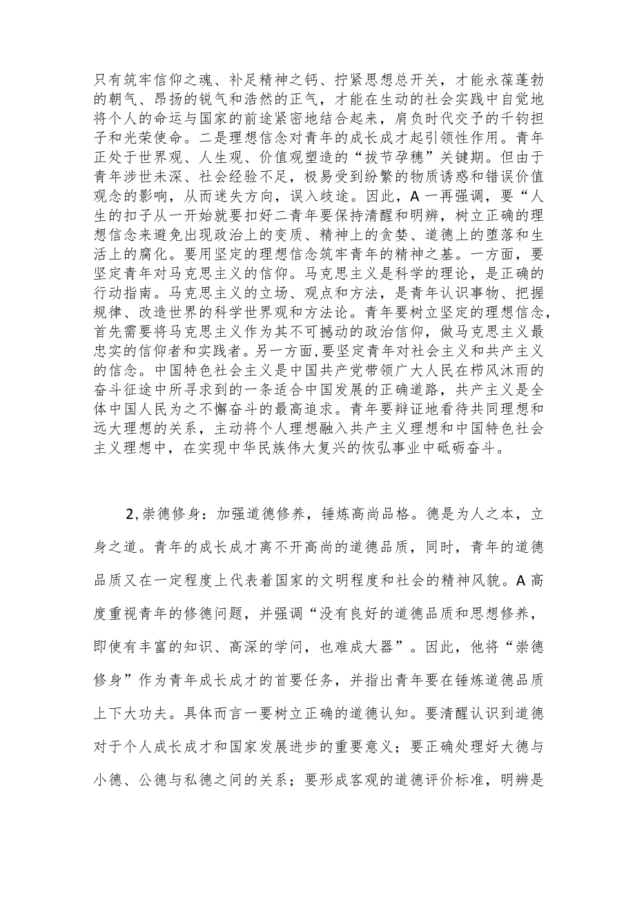 (2篇)关于高校教师主题教育心得体会.docx_第2页