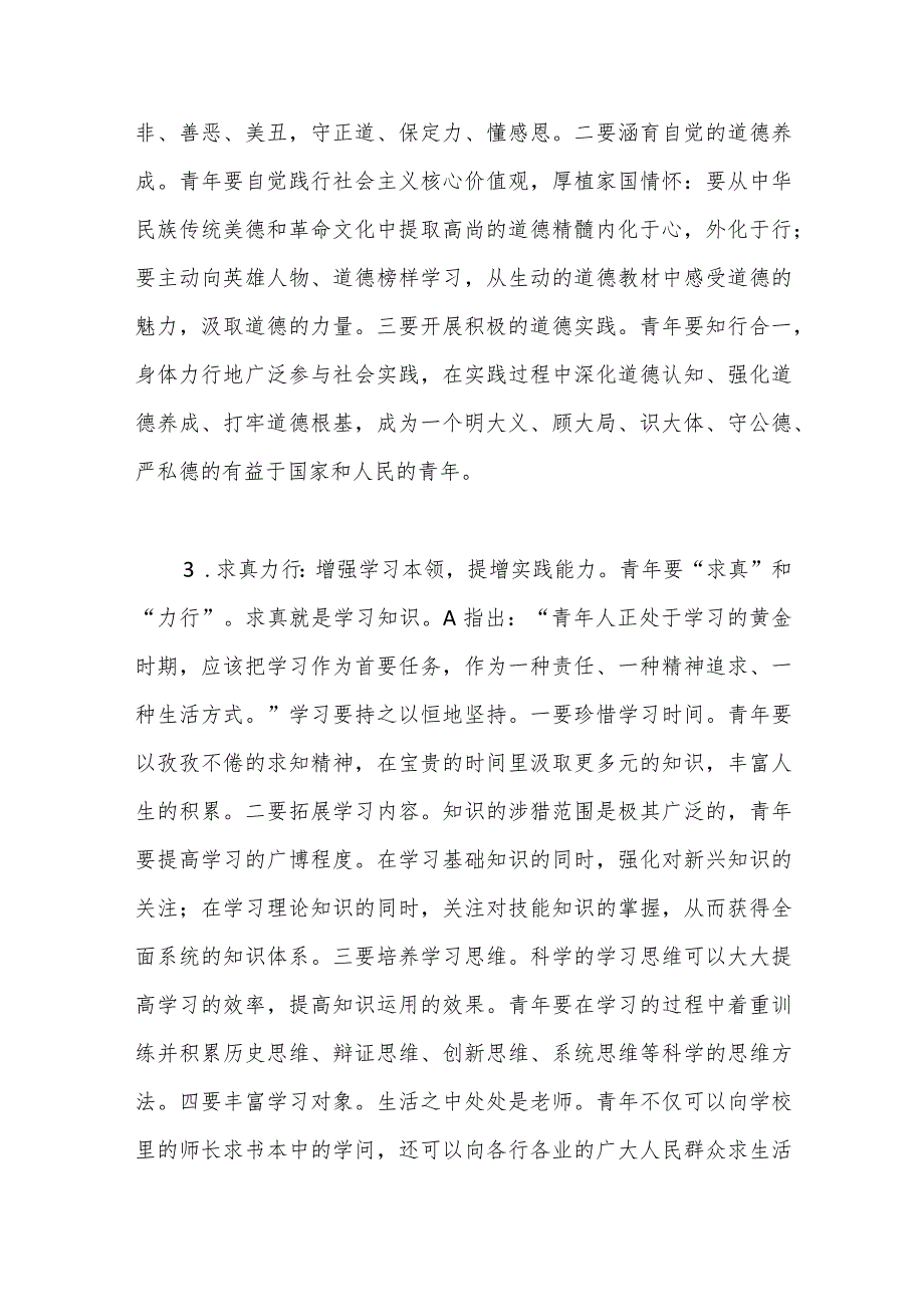 (2篇)关于高校教师主题教育心得体会.docx_第3页