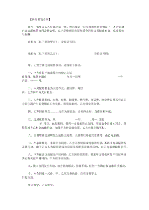 房屋租赁合同协议书.docx