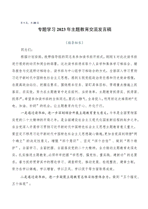 （多篇汇编）在深入学习贯彻2023年“学思想、强党性、重实践、建新功”主题教育发言材料.docx