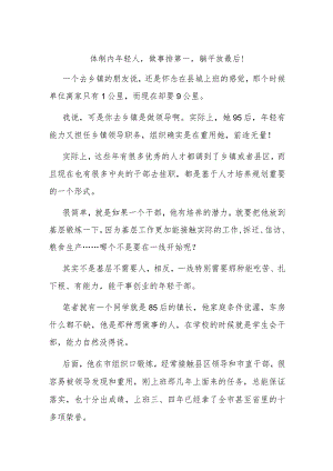 体制内年轻人做事排第一躺平放最后！.docx