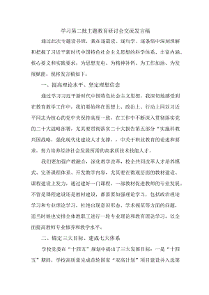 煤矿企业第二批主题教育研讨会交流发言稿（5份）.docx