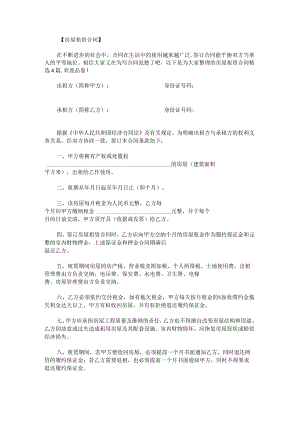 房屋租赁合同.docx