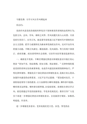 通用版第二批主题教育发言稿《合集》.docx