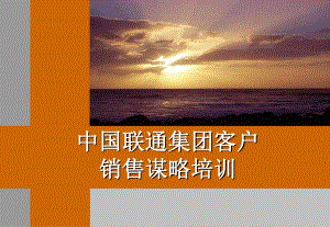 集团客户案例.ppt