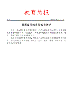 开展反邪教宣传教育活动简报.docx