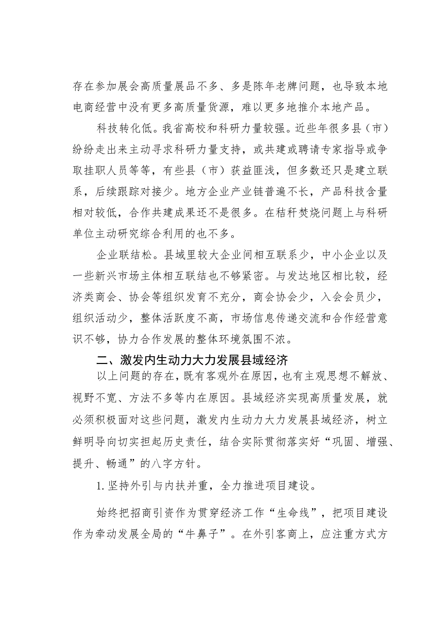 破解制约县域经济的七大短板 .docx_第3页