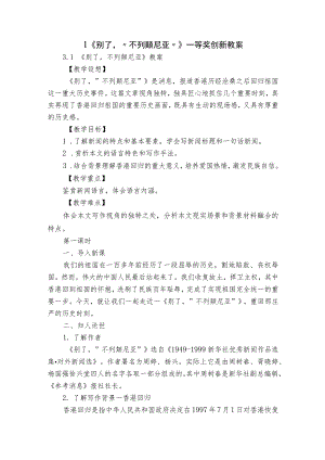 1《别了“不列颠尼亚”》一等奖创新教案.docx