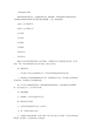 房屋租赁合同2022.docx