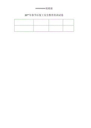 建筑施工安全“开工第一课”试卷(含答案).docx