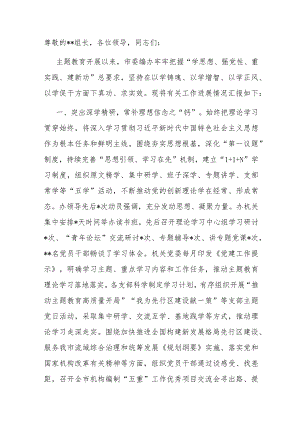 编办在巡回指导组主题教育总结评估座谈会上的汇报发言.docx