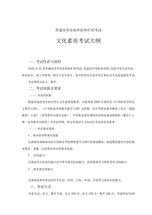 文化综合考试大纲及样卷.docx