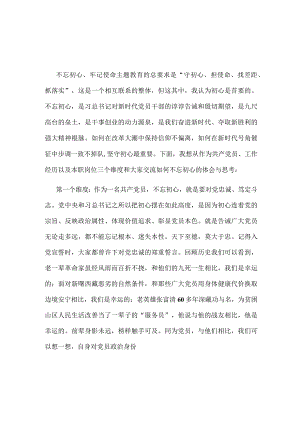 支部开展第二批2023年主题教育专题研讨发言材料优选5篇.docx