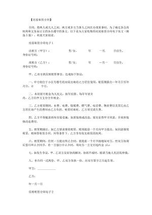 房屋租赁合同电子范文.docx