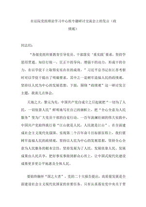 在法院党组理论学习中心组专题研讨交流会上的发言（政绩观）.docx