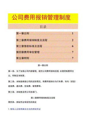 公司工厂费用报销流程.docx