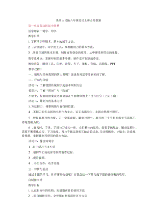 贵州人民版六年级劳动上册全册教案.docx
