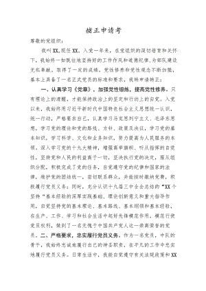 转正申请书模板.docx
