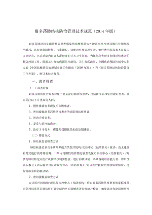 耐多药肺结核方案 .docx