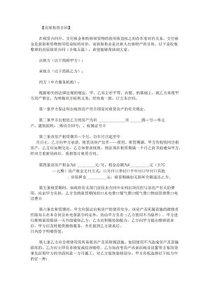 房屋租赁合同.docx