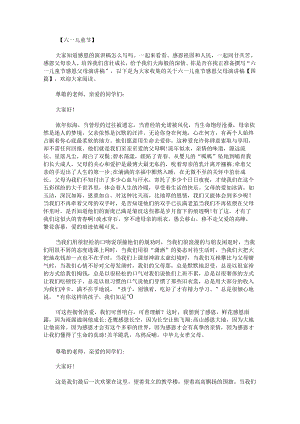 关于六一儿童节感恩父母演讲稿.docx