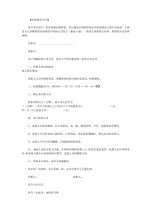 房屋租赁合同协议书范文.docx