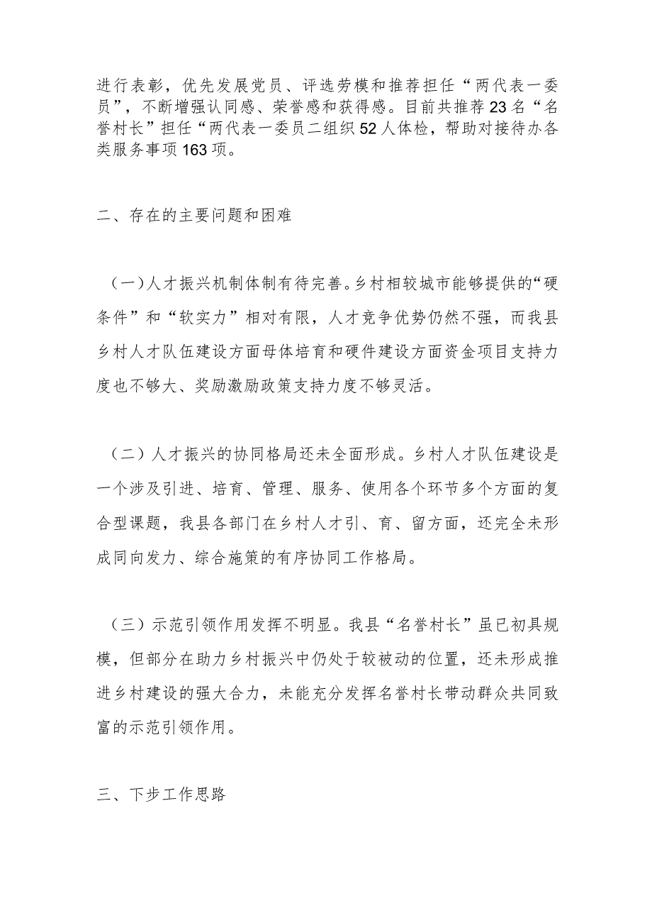 有关X县“一县一点”人才振兴市级示范点建设有关情况汇报.docx_第3页