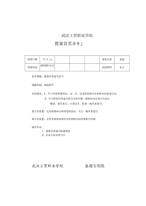 建筑写生教案.docx