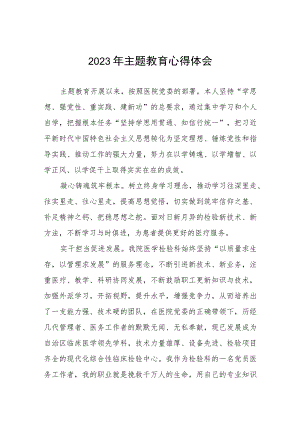 医务工作者2023年主题教育的心得体会三篇.docx