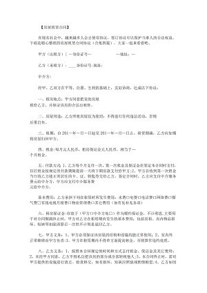 房屋租赁合同协议.docx