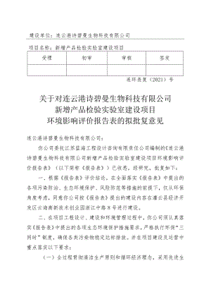 建设项目环境影响（登记表）审批意见.docx