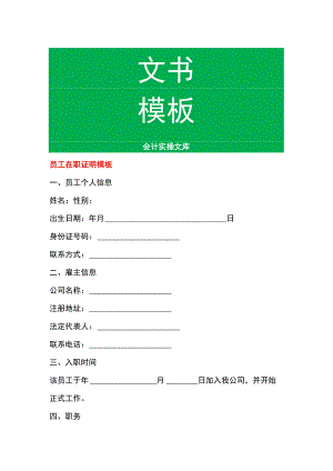员工在职证明模板.docx