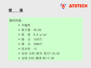 镍电镀技术篇.ppt