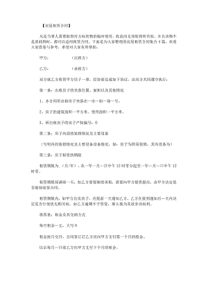 房屋租赁合同集合.docx
