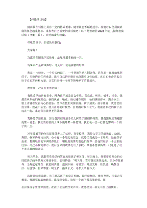 2023年幼儿园师德演讲稿.docx