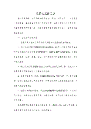 政教处工作要点.docx