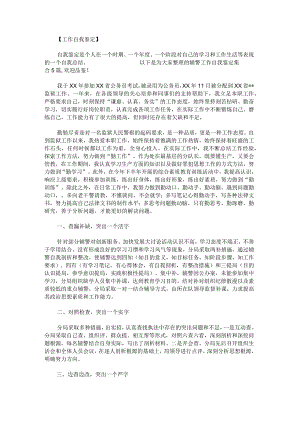 辅警工作自我鉴定集合.docx
