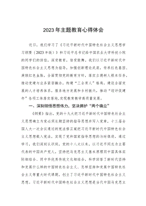 校长关于2023年主题教育的心得体会(十四篇).docx