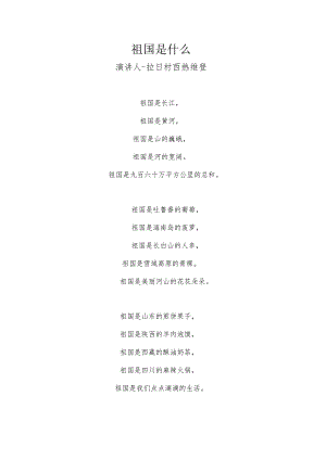 拉日村 我和我的祖国演讲人西热维登.docx