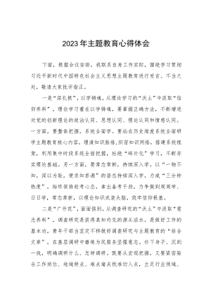 领导干部关于2023年主题教育心得体会(十四篇).docx