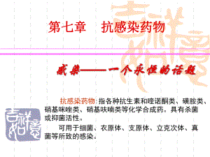 非处方药与家庭用药第四讲.ppt