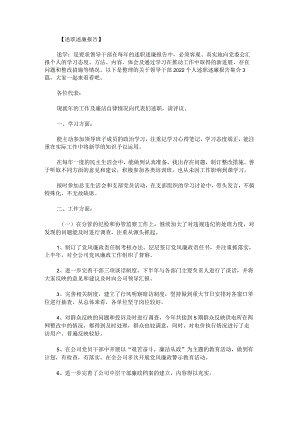 关于领导干部2022个人述职述廉报告集合.docx