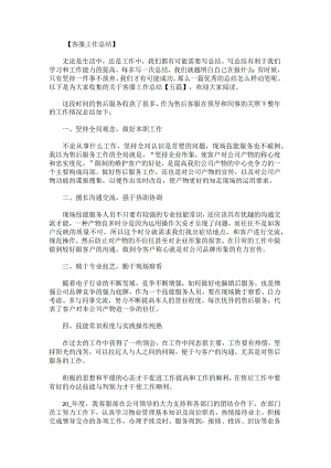 关于客服工作总结.docx