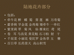 陆地花卉PPt.ppt