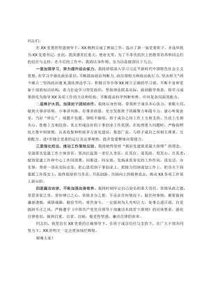 当选党委书记表态发言.docx