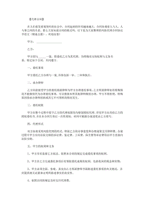 风险代理合同协议书范文.docx