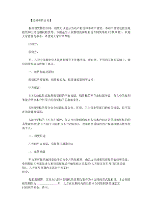 房屋租赁合同简单版.docx