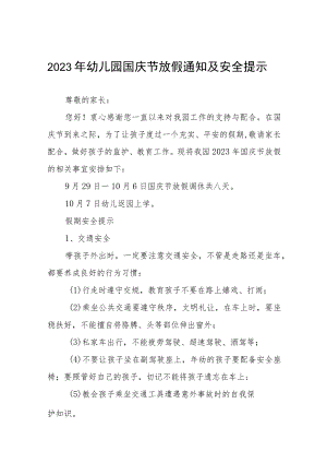 四篇2023年幼儿园国庆节放假通知及安全提示.docx