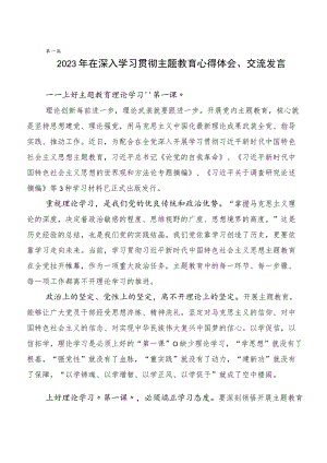 （20篇合集）在专题学习第二阶段主题教育研讨交流发言提纲.docx